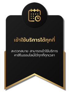 ทางเข้า Betcash285