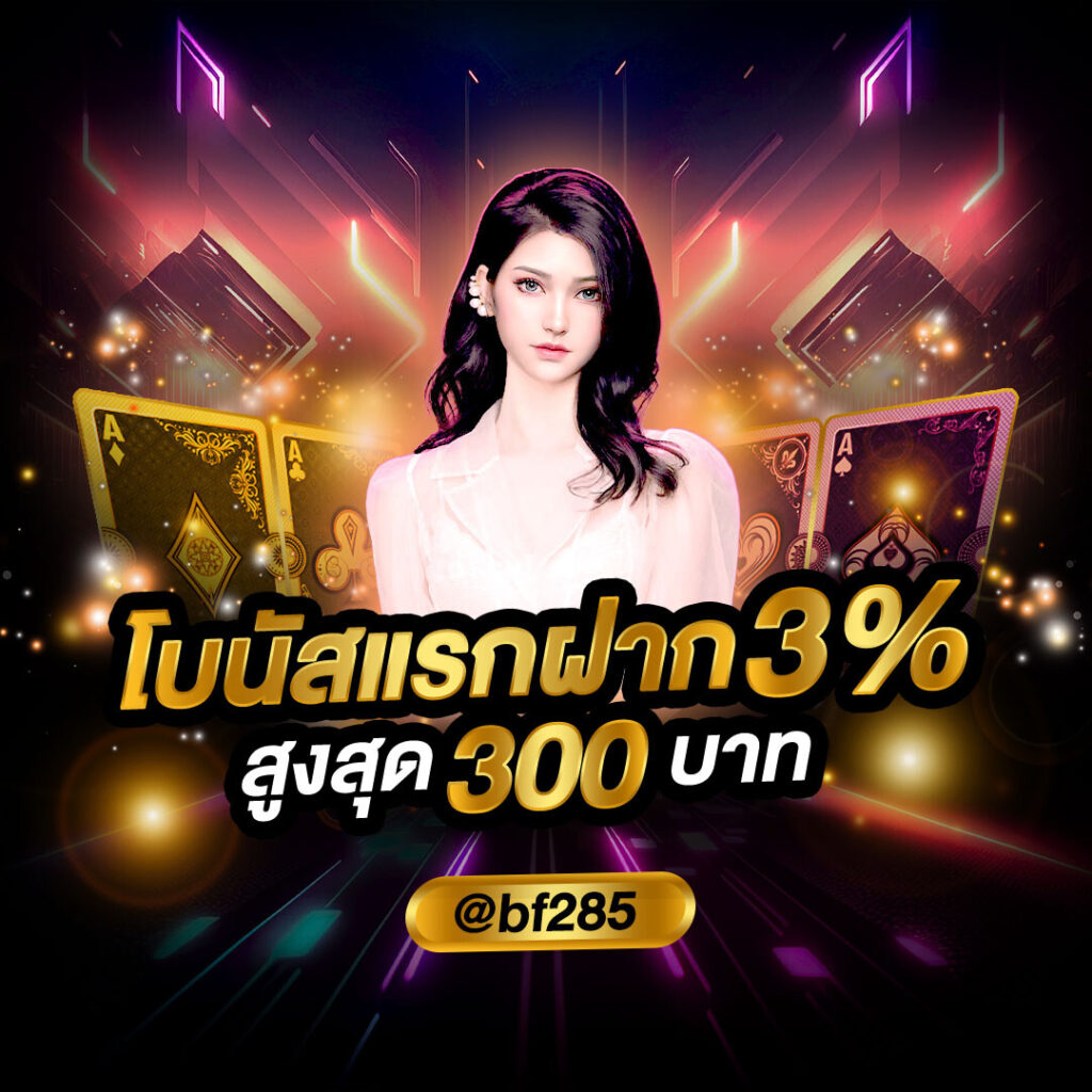 Betcash285เครดิตฟรี